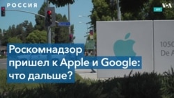 Власти РФ требуют от Apple и Google удалить приложения Навального