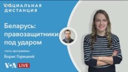 «Социальная дистанция» – 23 февраля – Атаки на журналистов и правозащитников в Беларуси