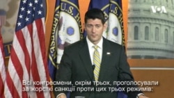 Пол Раян запевнив журналістів: обидві партії Конгресу підтримують законопроект щодо розширення санкцій. Відео