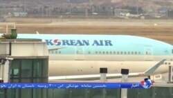 برقراری پرواز مستقيم بین تهران و سئول پس از ۴۰ سال