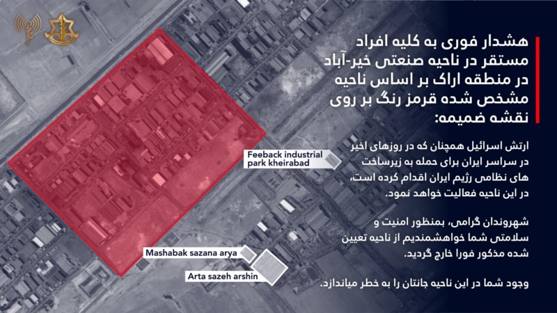 هشدار فوری ارتش اسرائیل: شمال غرب اراک و ناحیه صنعتی خیرآباد را ترک کنید