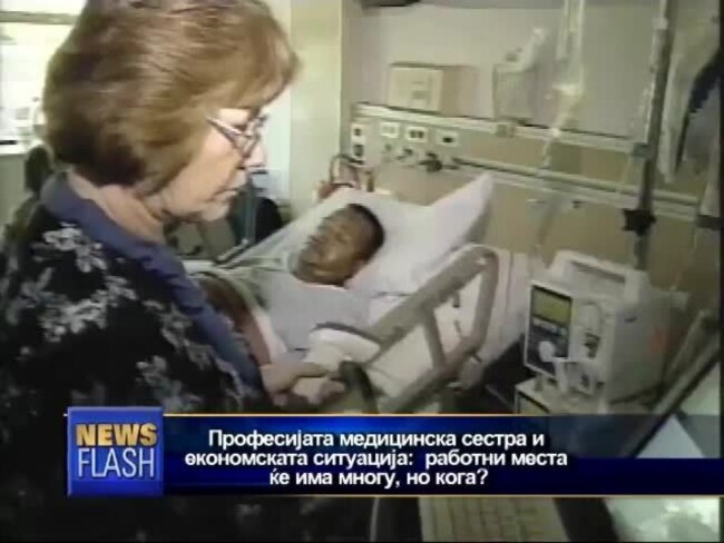 Се` помалку работни места за медицинските сестри