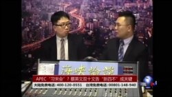海峡论谈:蔡英文双十文告“新四不”能促成APEC“习宋会”?
