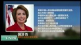 VOA卫视(2017年4月7日 美国观察)