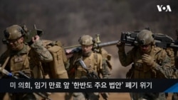 VOA 한국어 10월 29일 주요 뉴스   