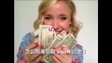 OMG!美语 Cash!