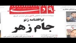 فشار دولت بر محافظه کاران منتقد