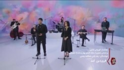 فروردین آمد - آهنگساز: کوروش بابایی خوانندگان: رضا رکنی، هنگامه رضایی 