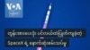 တွန်းအားပေးဒုံး ပင်လယ်ထဲပြုတ်ကျခဲ့တဲ့ SpaceX ရဲ့ နောက်ဆုံးစမ်းသပ်မှု