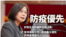 台湾总统蔡英文2020年2月26日透过脸书表示暂停筹办520就职活动(蔡英文脸书)