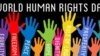 10 декабря – Международный день прав человека