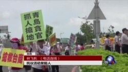 VOA连线：张志军访台 台湾民间抗议如影随形