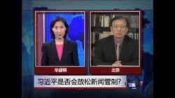 VOA连线: 习李新政满月 新闻管制放松?