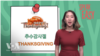 [Speak Easy] Thanksgiving