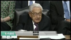 VOA连线(李逸华)：前国务卿基辛格：核武扩散才是朝鲜核项目最大威胁