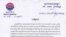 In a circular issued June 25, the ministry orders “all FM stations” to suspend “rebroadcasting from all foreign radio stations that broadcast in Khmer language” in the 31 days preceding nationwide parliamentary elections.
