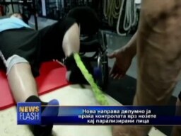 Медицински иновации