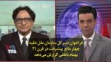 فراخوان دبیرکل سازمان ملل علیه چهار مانع پیشرفت در قرن ۲۱؛ بهنام ناطقی گزارش می‌دهد