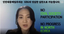 한국 북한인권정보센터의 송한나 국제협력 디렉터.