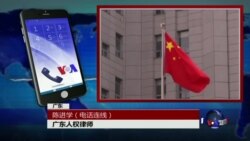 VOA连线(陈进学)：司法部召开新闻会 保障律师执业权成笑话？