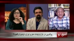 افق نو ۸ دسامبر: پولشویی در بازارتولیدات هنری ایران، توهم یا واقعیت؟