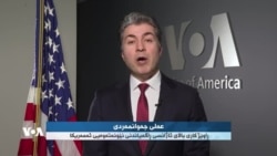 شرۆڤەکردنی پشتگیری سەرۆک ترامپ لە خۆپیشاندانەکانی ئێران