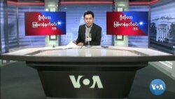 ၂၀၂၂ ဧၿပီလ(၁၄) ၾကာသပေတး မနက္ခင္း VOA