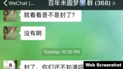 夏業良教授百年未圓夢1群被封（微信群截圖 ）