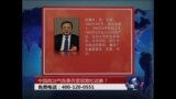 时事大家谈:中国政治气氛受否显示宽松迹象；美国枪管和财政悬崖问题