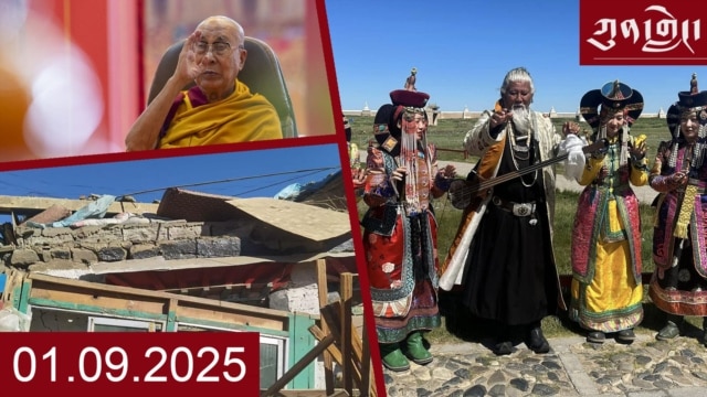 དགོང་དྲོའི་རླུང་འཕྲིན། - ཟླ་བ་དང་པོ། ༠༩, ༢༠༢༥ episode artwork