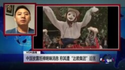 VOA连线：中国披露班禅喇嘛消息 称其遭“达赖集团”的迫害