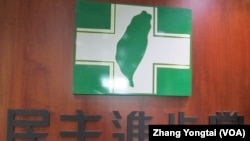 台湾在野党民进党党旗(美国之音张永泰拍摄) 