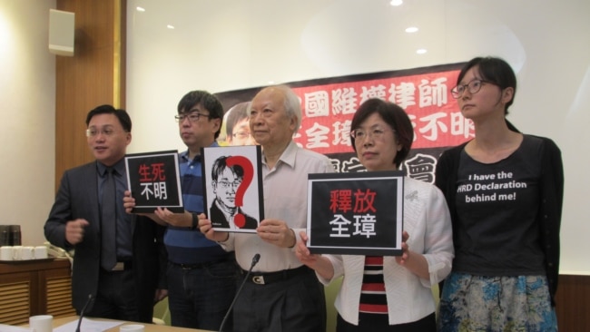 台灣人權團體及立法委員站出來聲援中國維權律師王全璋