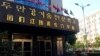 China Tangkap Warga AS di Perbatasan dengan Korea Utara
