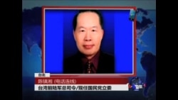 VOA连线: 马政府首位文人国防部长的挑战