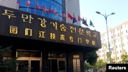 FILE - The entrance to a vocational school run by 74-year-old Korean-American Peter Hahn in the Chinese border city of Tumen, August 2014.