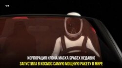 Вернется ли Tesla на землю?