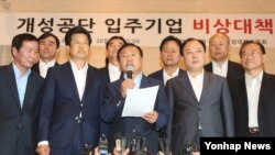 개성공단 정상화 촉구 비상대책위원회의가 30일 공단 조기 정상화를 촉구하는 성명서를 발표하고 있다.