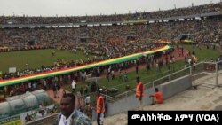 የባህር ዳር ድጋፍ ሰልፍ - በባህር ዳር ስትድዬም