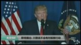 VOA卫视(2017年4月13日 美国观察)