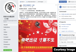 帝吧Facebook页面：帝吧组织者22日号召网友“出征”刷屏的通知 （网络图片）