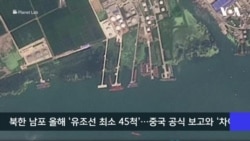 VOA 한국어 9월 1일 주요 뉴스