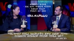 "ሁሌም ለፍትሕና ለነፃነት ነው የምቆመው" - አቶ በቀለ ገርባ