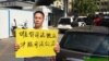 深圳警察传播民主判重刑 二审改期网友声援遭驱离