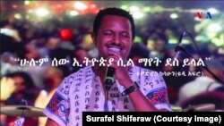 ቴዲ ዋሽንግተን ዲሲ የሙዚቃ ኮንሰርት በነበረው ጊዜ። ፎቶ፡ ሱራፌል ሽፈራው