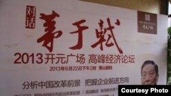 开元广场高峰经济论坛海报(网络图片/网友“钱塘水牛)