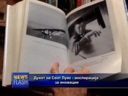 Духот на Сент Луис