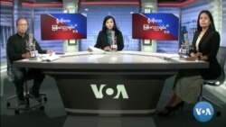 ဗီြအိုေအ ျမန္မာညခ်မ္း ဇူလိုင္ ၁၀၊ ၂၀၂၂။
