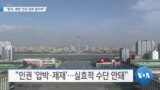 20191218_AM_NEWS_PKG02