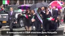 Новости США за 60 секунд. 9 октября 2017 года